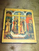 Православная икона Воздвиженье креста Господня